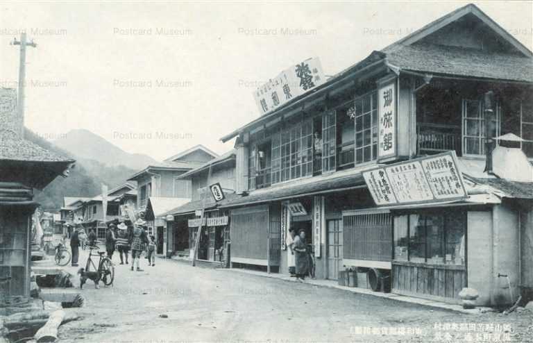 ok1830-Okutsu Onsen Street Touwaro 岡山県苫田郡奥津村 温泉町本通　東和楼